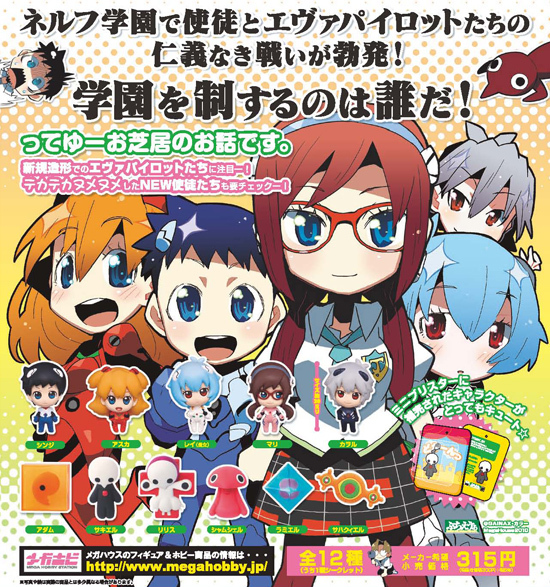 キャラフォーチュン ぷちえう゛ぁ占い 使徒 vs EVAパイロットver！ 24