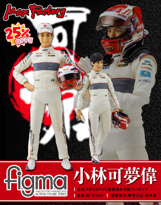 figma 小林可夢偉｜ホビーの総合通販サイト ホビーストック