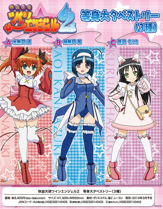 快盗天使ツインエンジェル2 等身大タペストリー 葉月クルミ｜ホビーの