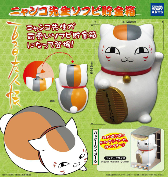 夏目友人帳 招きニャンコ先生 ソフビ貯金箱｜ホビーの総合通販サイト