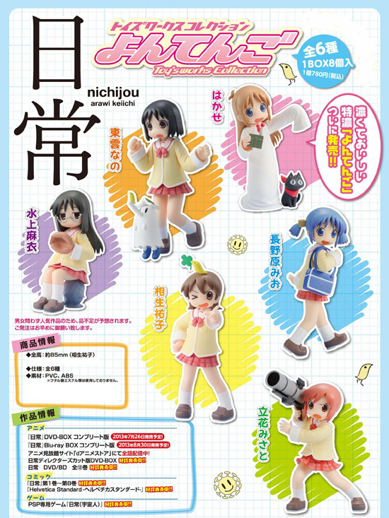 トイズワークスコレクション よんてんご 日常 8個入り1BOX｜ホビーの