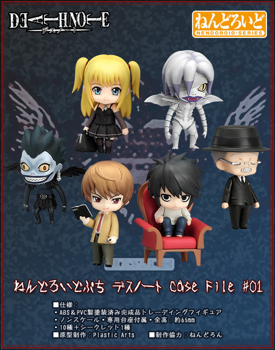 ねんどろいどぷち デスノート Case File #01 12個入り1BOX｜ホビーの