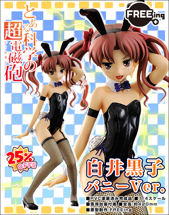 FREEing とある科学の超電磁砲 1/4 白井黒子 バニーVer.｜ホビーの総合