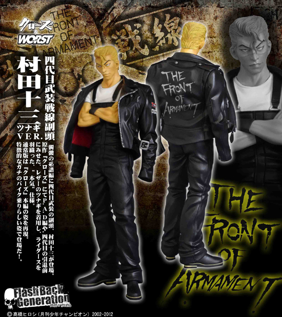 ダイブ クローズ＆ワースト Flash Back Generation 髑髏の系譜編 村田