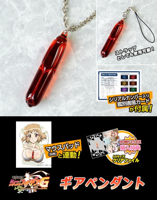ホビーストック購入特典付属】戦姫絶唱シンフォギアG ギアペンダント