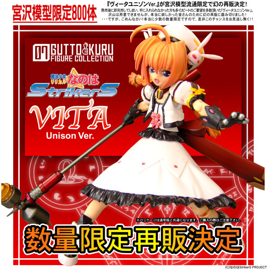 グッとくるコレクションフィギュア 魔法少女リリカルなのはStrikerS