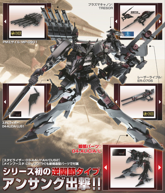 アーマード・コア 1/72 レイレナード 04-ALICIA アンサング｜ホビーの