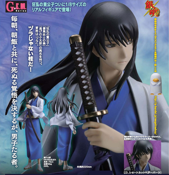 G.E.M.シリーズ 銀魂 1/8 桂小太郎｜ホビーの総合通販サイト ホビー