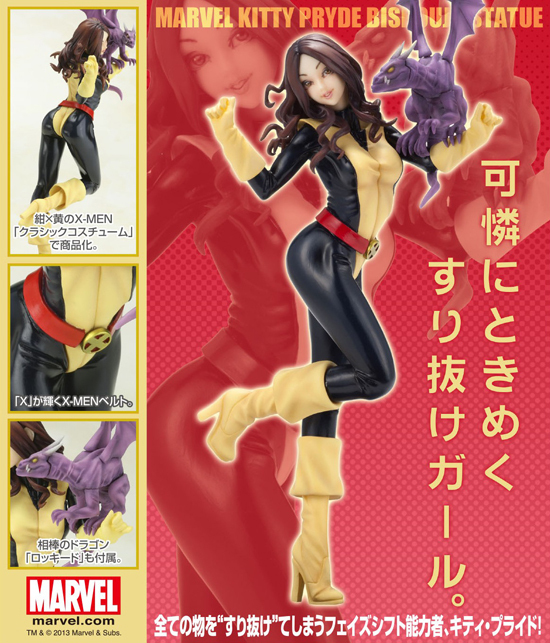 コトブキヤ MARVEL美少女 1/7 キティ・プライド｜ホビーの総合通販