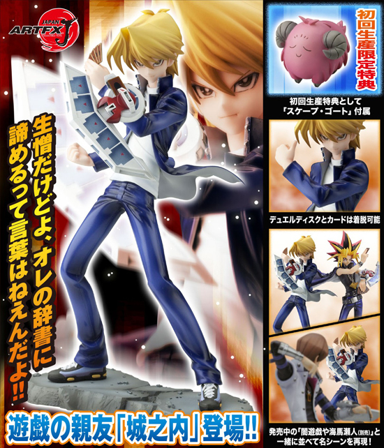 コトブキヤ 遊戯王デュエルモンスターズ 1/7 城之内克也｜ホビーの総合