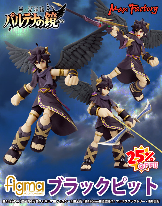 figma ブラックピット｜ホビーの総合通販サイト ホビーストック