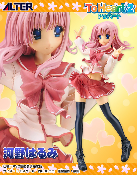 アルター ToHeart2 1/8 河野はるみ｜ホビーの総合通販サイト ホビー
