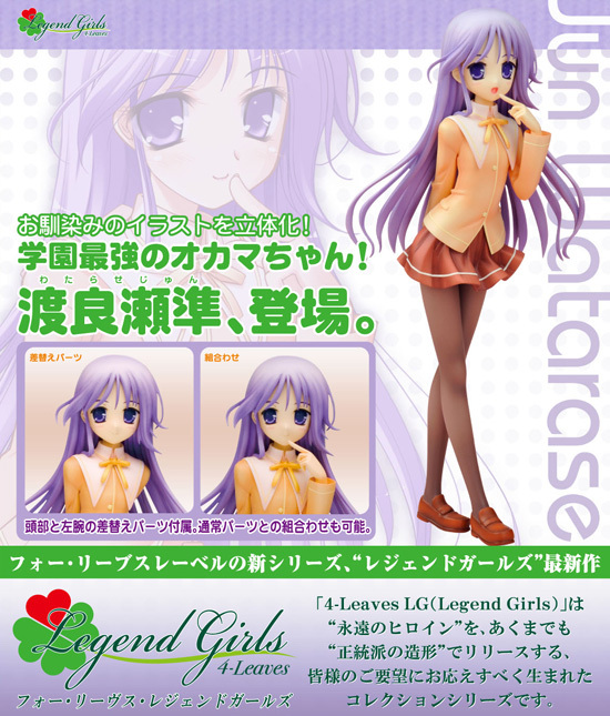 コトブキヤ はぴねす！ 1/8 渡良瀬 準｜ホビーの総合通販サイト ホビー