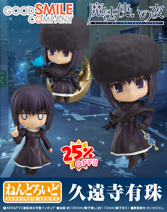 ねんどろいど 久遠寺有珠｜ホビーの総合通販サイト ホビーストック