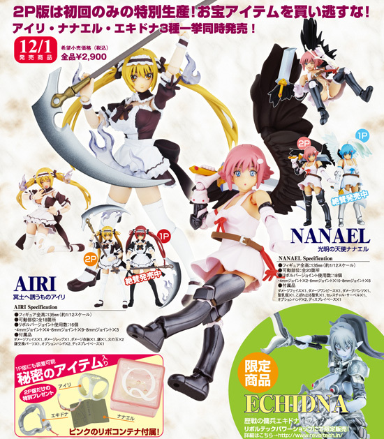 リボルテック クイーンズブレイド Series No.004-EX ナナエル 2Pカラー