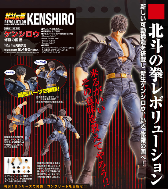 リボルテック 北斗の拳REVOLUTION Series No.017 ケンシロウ修羅の国版