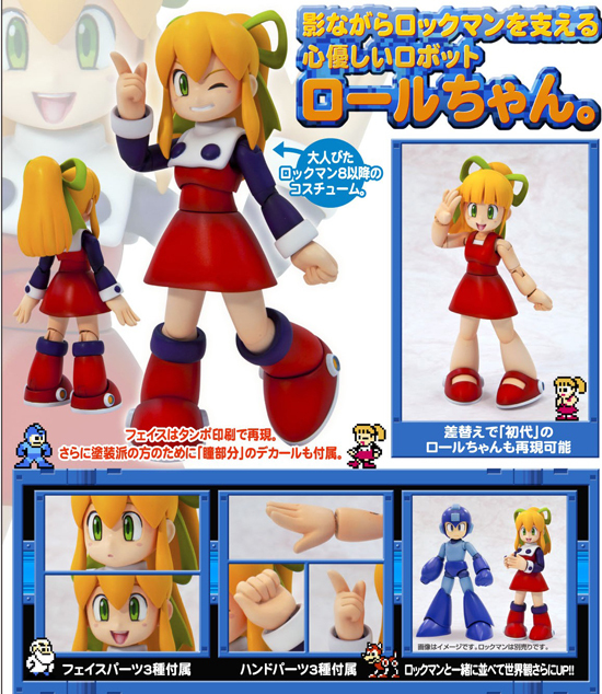 コトブキヤ ロックマン 1/10 ロール｜ホビーの総合通販サイト ホビー