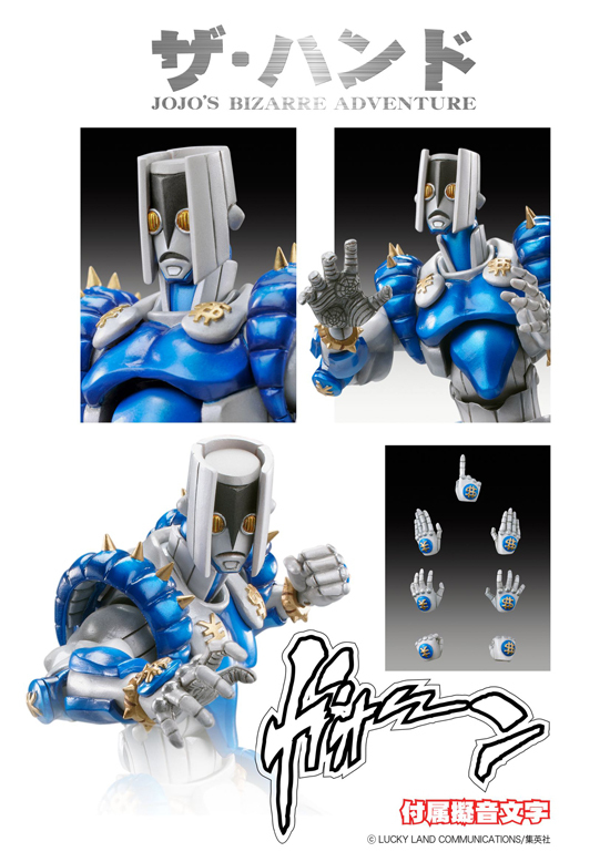 超像可動 ジョジョの奇妙な冒険 第四部 ザ・ハンド 荒木飛呂彦指定