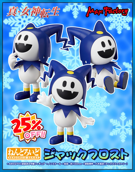 ねんどろいど ジャックフロスト｜ホビーの総合通販サイト ホビーストック