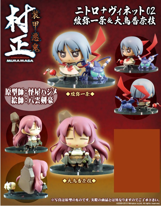 ニトロプラス 装甲悪鬼村正 ニトロ＋ヴィネット 02 綾弥一条＆大鳥