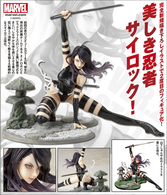 コトブキヤ PSYLOCKE MARVEL美少女 サイロック -X-FORCE NINJA OUTFIT