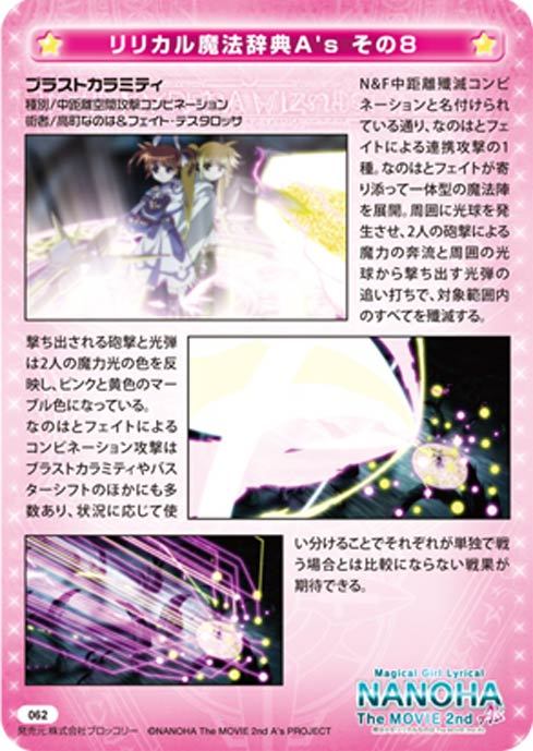 ブロッコリー ハイグレードカードコレクション 魔法少女リリカルなのは