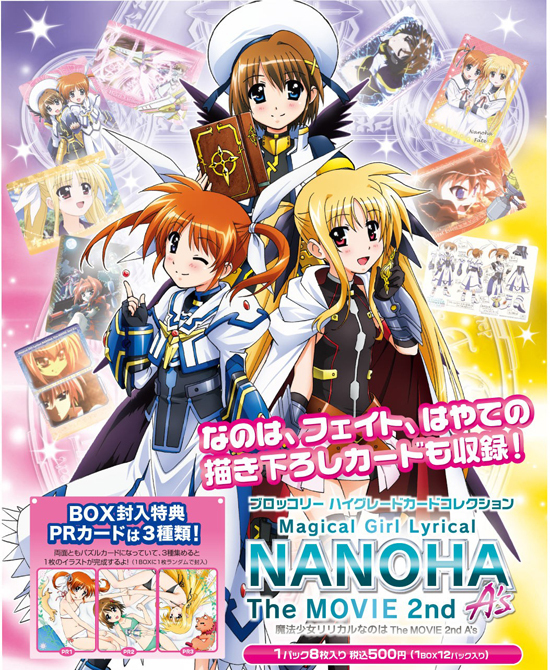 ブロッコリー ハイグレードカードコレクション 魔法少女リリカルなのは