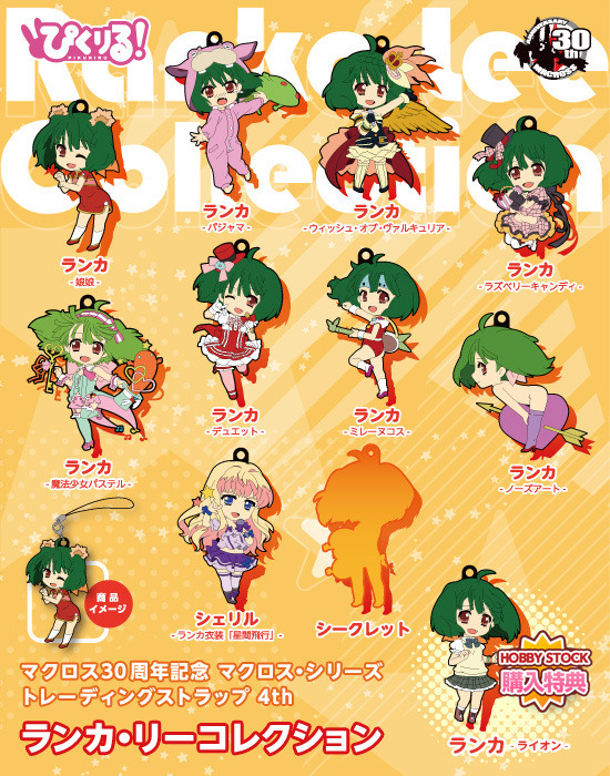 ホビーストック購入特典付属】マクロス30周年記念 マクロス・シリーズ