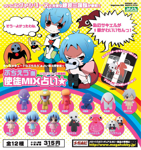 ぷちえう゛ぁ 使徒MIX占い☆ エヴァシリーズ稼動編 24個入り1BOX