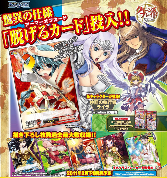 デュエルシステムTCG クイーンズブレイド リベリオン 叛乱の騎士姫編
