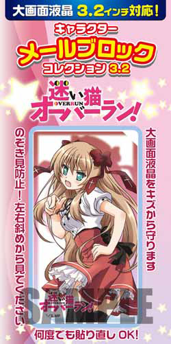 キャラクターメールブロックコレクション3.2 第6弾 迷い猫オーバーラン