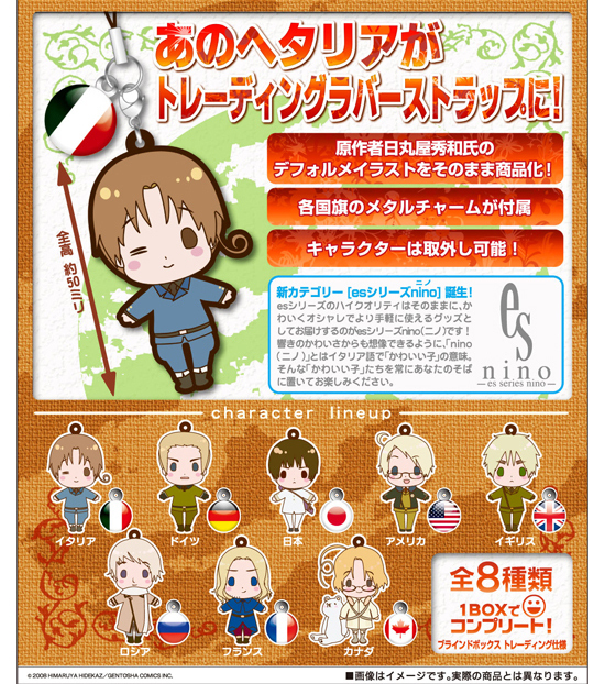 ヘタリア ラバーストラップコレクション 8個入り1BOX｜ホビーの総合