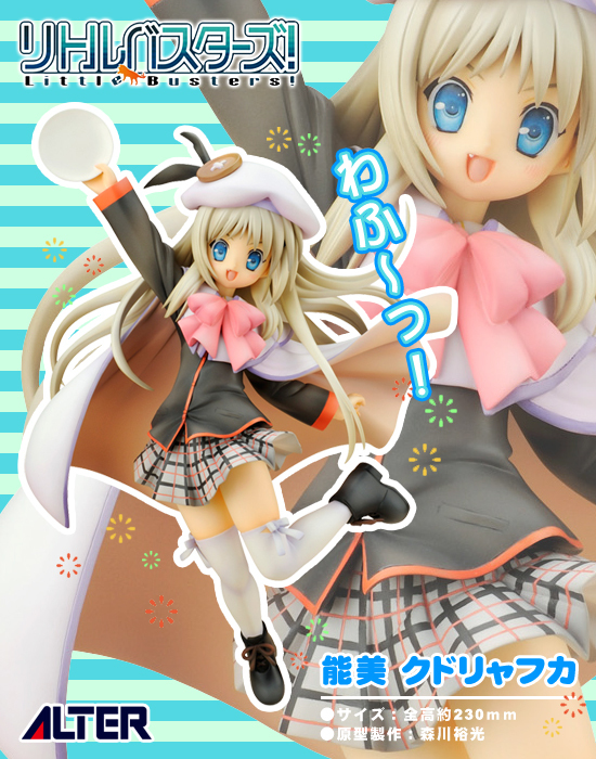 再販】アルター リトルバスターズ！ 1/8 能美 クドリャフカ｜ホビーの