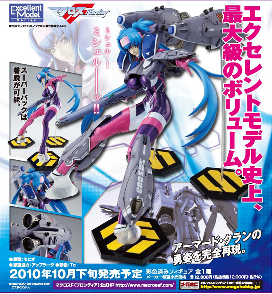 エクセレントモデル マクロスF クラン・クラン アーマード Ver