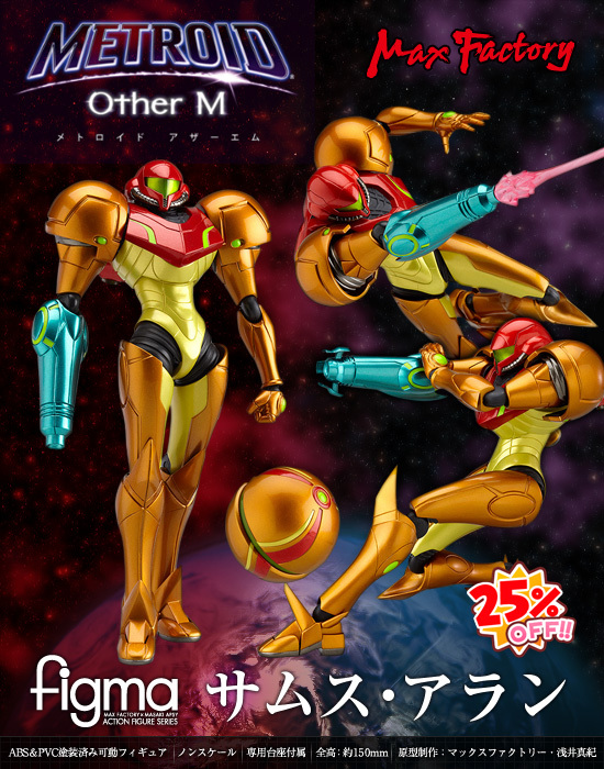 figma サムス・アラン｜ホビーの総合通販サイト ホビーストック