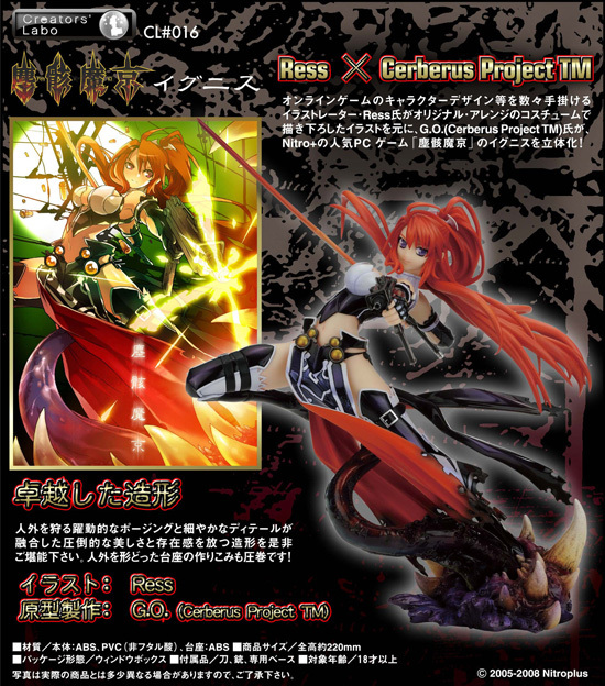 Creators' Labo CL#016 塵骸魔京 イグニス｜ホビーの総合通販サイト