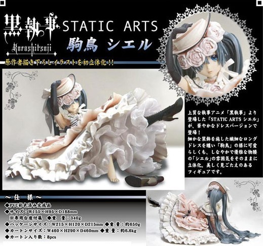 スクウェア・エニックス 黒執事 STATIC ARTS 駒鳥シエル｜ホビーの総合