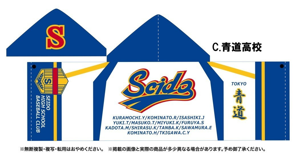 ダイヤのA フードタオル C 青道高校｜ホビーの総合通販サイト ホビー