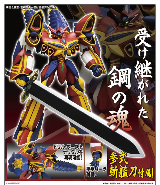 スーパーロボット大戦OG ノンスケール グルンガスト参式｜ホビーの総合