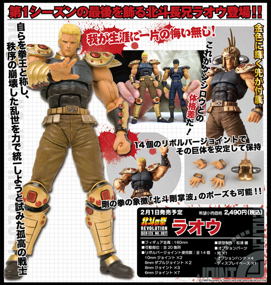 リボルテック 北斗の拳REVOLUTION Series No. 007 ラオウ｜ホビーの
