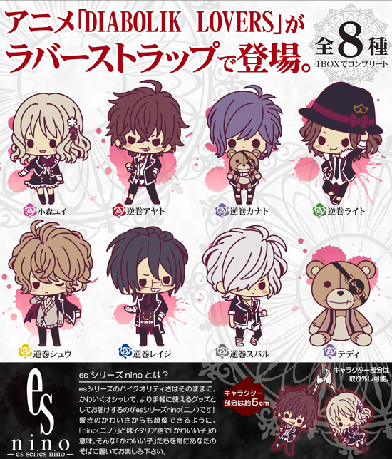 コトブキヤ ラバーストラップコレクション ディアボリック ラヴァーズ