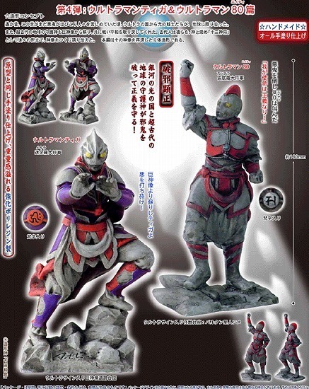 マイスター・ジャパン ウルトラ十二神将・第4弾 ウルトラマンティガ