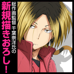 ハイキュー！！セカンドシーズン 孤爪研磨 ビッグタオル｜ホビーの総合