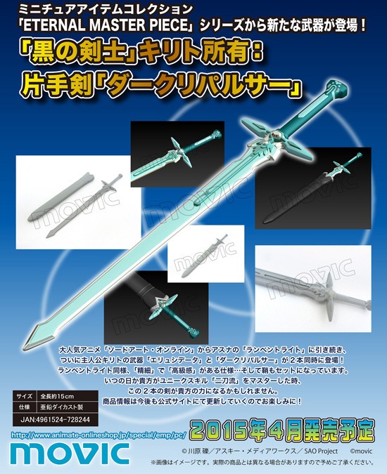 ムービック ソードアート・オンライン ETERNAL MASTER PIECE ダーク
