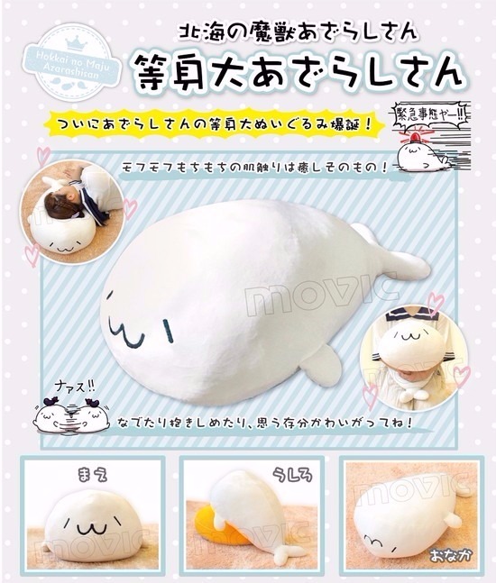 北海の魔獣あざらしさん 等身大あざらしさん ぬいぐるみ｜ホビーの総合