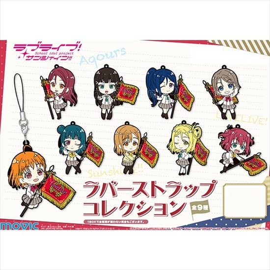 ラブライブ！サンシャイン!! ラバーストラップコレクション 優勝旗 9個