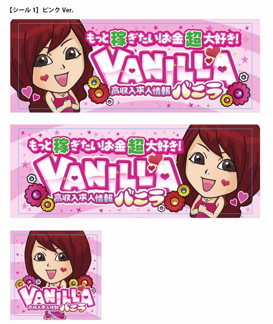 アオシマ 1/32 バリューカスタム 高収入求人情報 バニラ宣伝カー