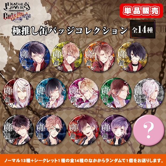 単品】DIABOLIK LOVERS CHAOS LINEAGE 極推し缶バッジコレクション