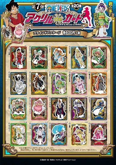 ワンピース アクリルdeカード 第7弾 20個入り1BOX｜ホビーの総合通販