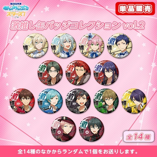 単品】【カプセル】TVアニメ『あんさんぶるスターズ！』 激推し缶